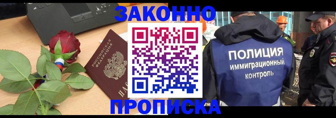временная регистрация в Алексеевке