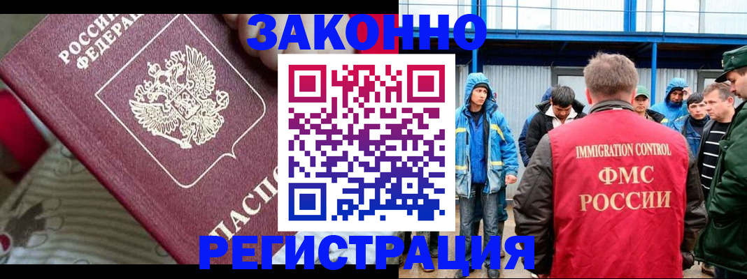 прописка законно в Алексеевке