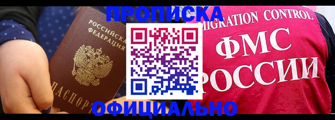 прописка для работы в Алексеевке