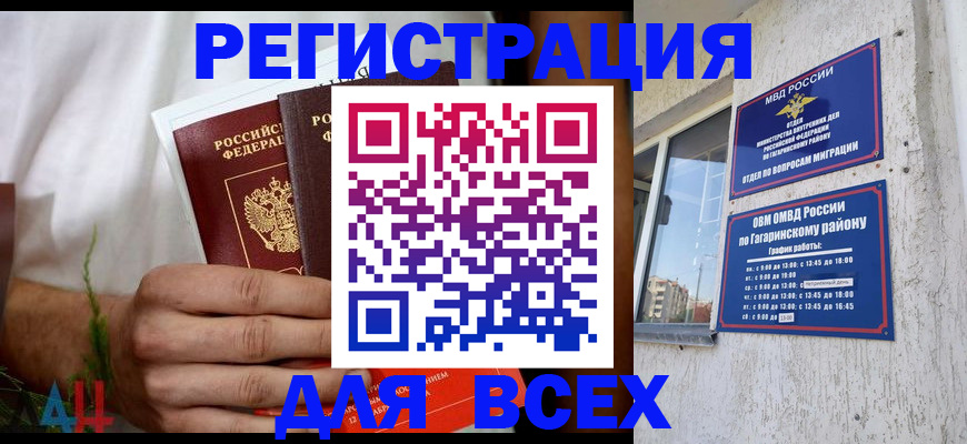 прописка штамп в Алексеевке