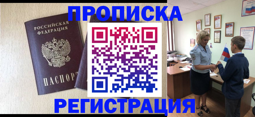 временная регистрация законно в Алексеевке