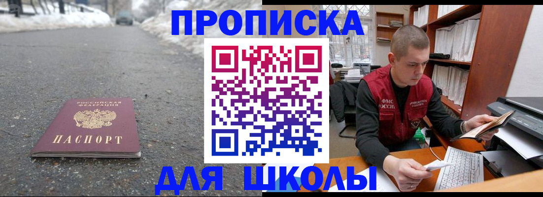 временная регистрация для школы в Алексеевке